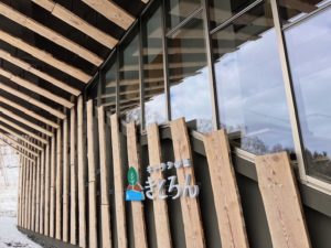 東川町のサウナ施設・きとろん外観