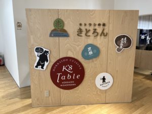 東川町のサウナ施設・きとろんエントランス