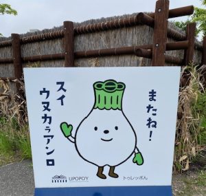 見送るトゥレッポん