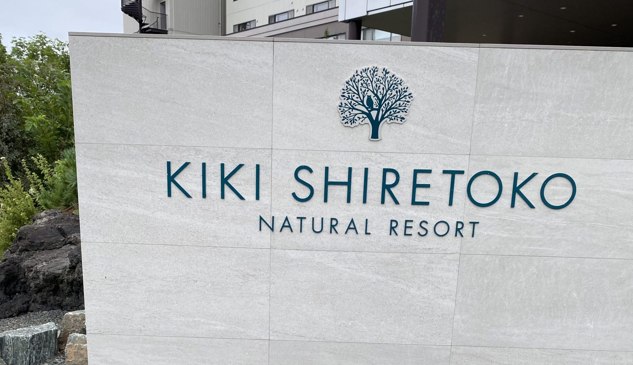 KIKI知床ナチュラルリゾートの看板