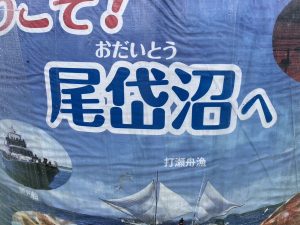 尾岱沼ってこう書く