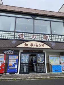 道の駅知床・らうす