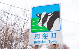 別海町のカントリーサイン