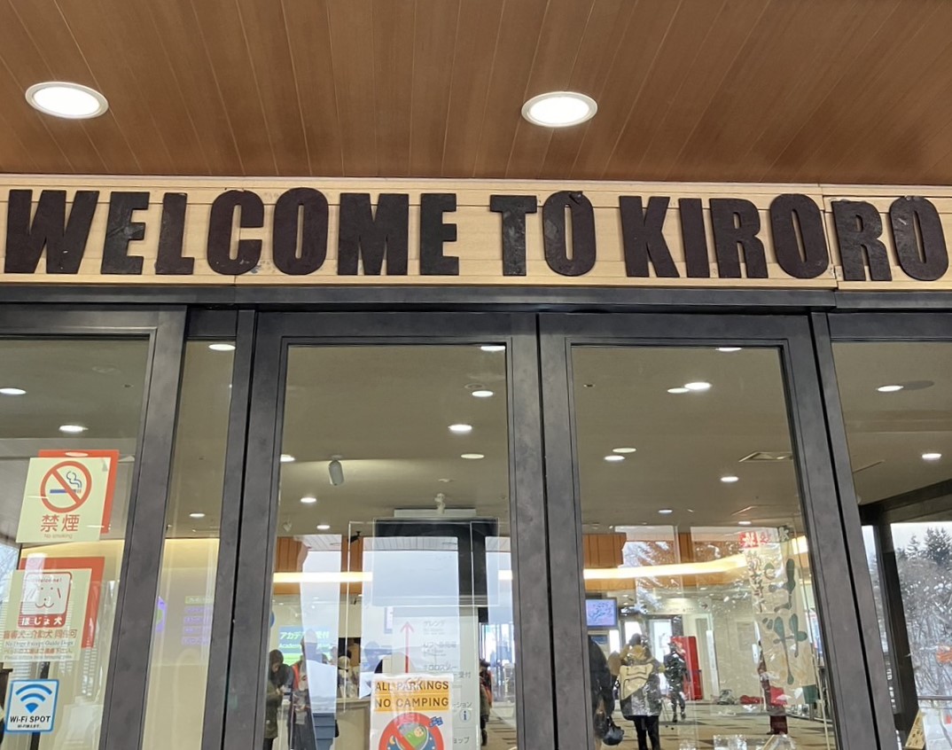 キロロスノーワールドのエントランス