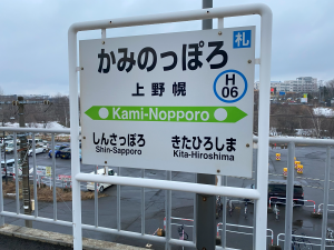 上野幌駅