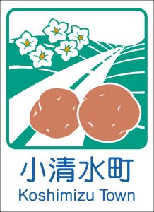 小清水町のカントリーサインマグネット