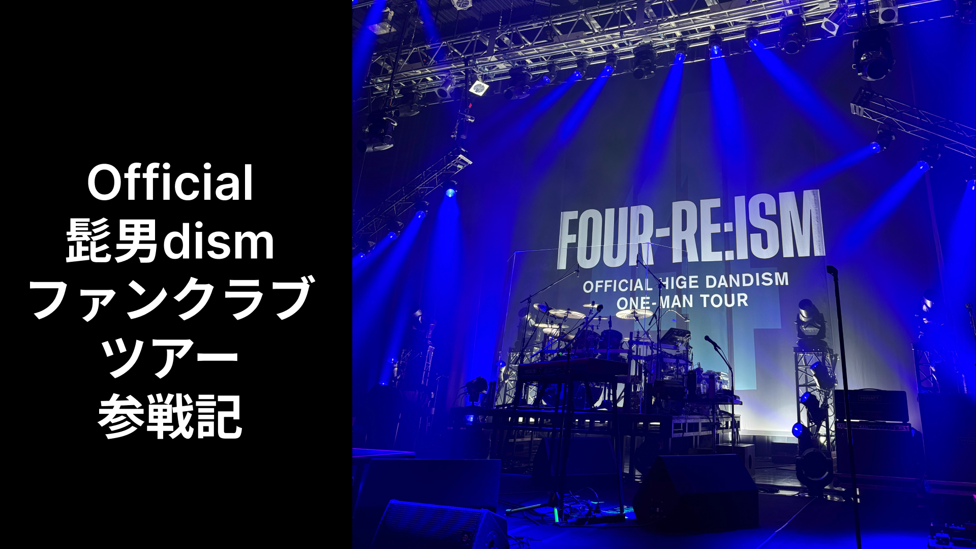 髭男Zeppsapporo記事サムネイル